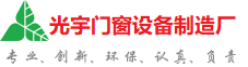 嘉峪关光宇门窗制造厂